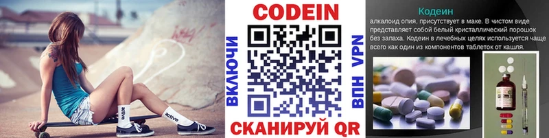 Codein напиток Lean (лин) Микунь